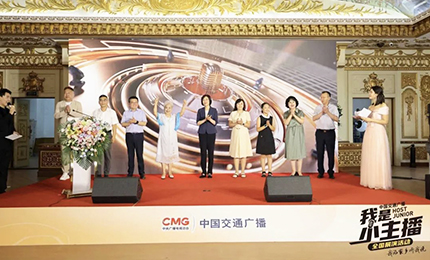 哈藥&middot;護彤 第二屆中國交通廣播&ldquo;我是小主播&rdquo;全國總決選盛大啟幕